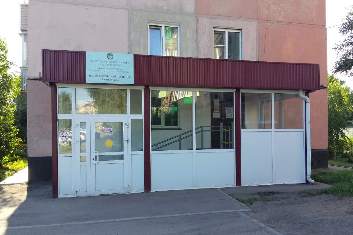 Фото КГБУЗ Алтайский краевой наркологический диспансер 1